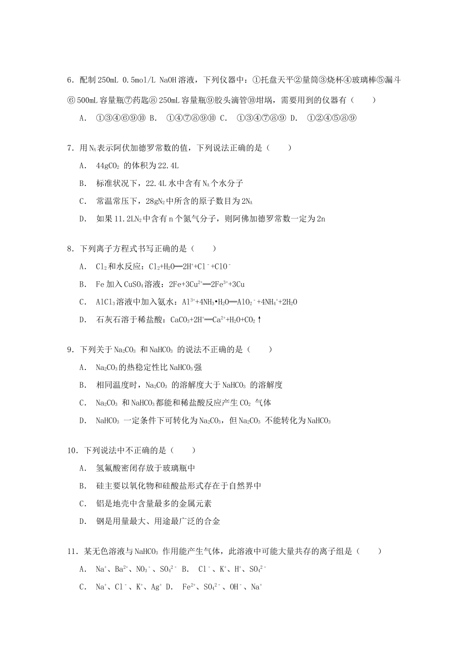 河北省邢台市高一化学上学期期末试卷（含解析）-人教版高一全册化学试题_第2页