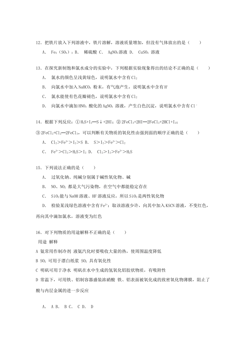 河北省邢台市高一化学上学期期末试卷（含解析）-人教版高一全册化学试题_第3页