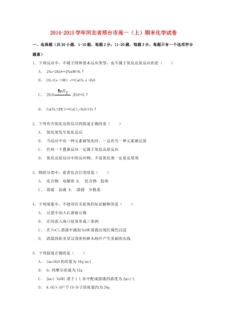 河北省邢台市高一化学上学期期末试卷（含解析）-人教版高一全册化学试题