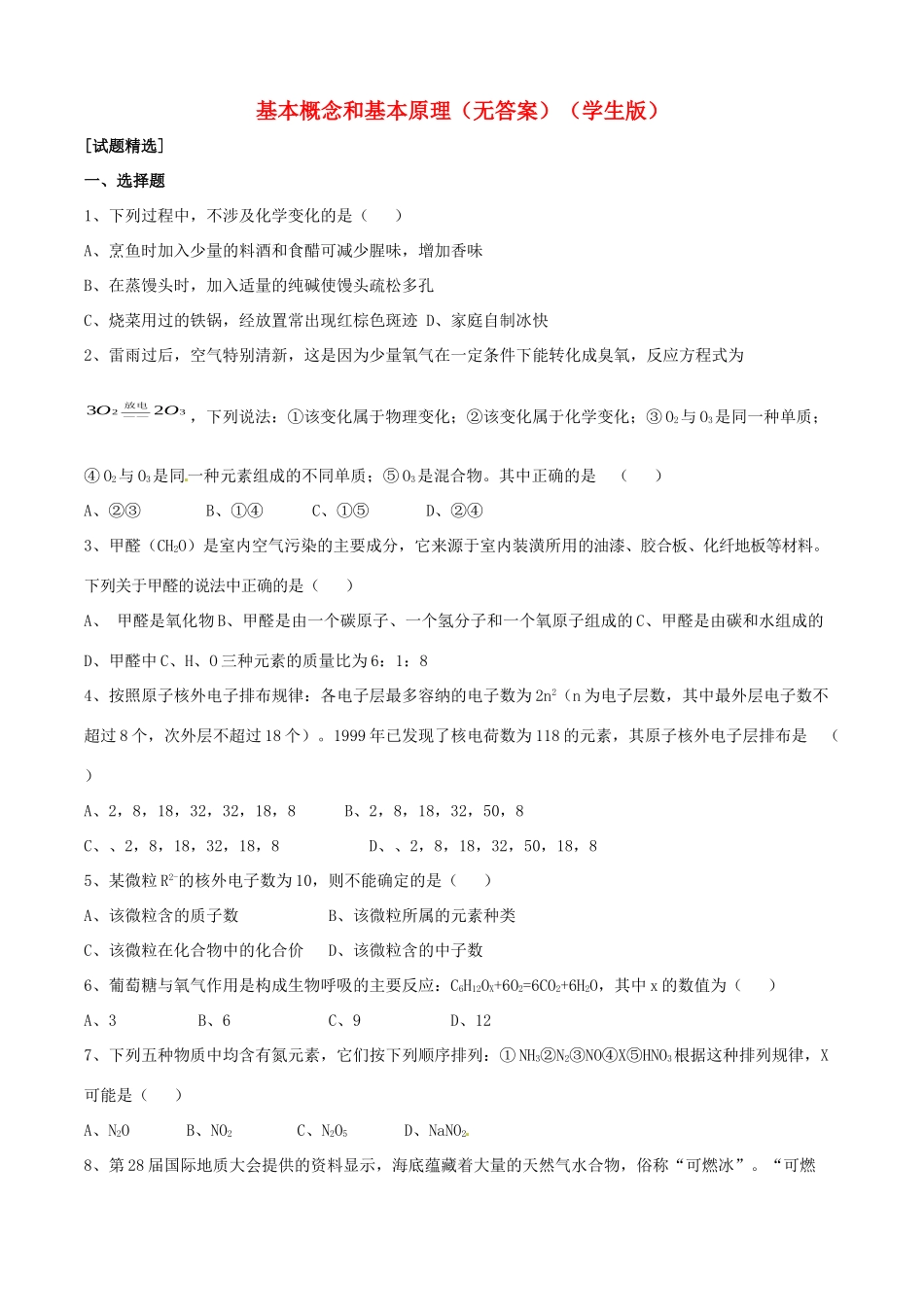 九年级化学寒假提优辅导 基本概念和基本原理(学生版)试卷_第1页