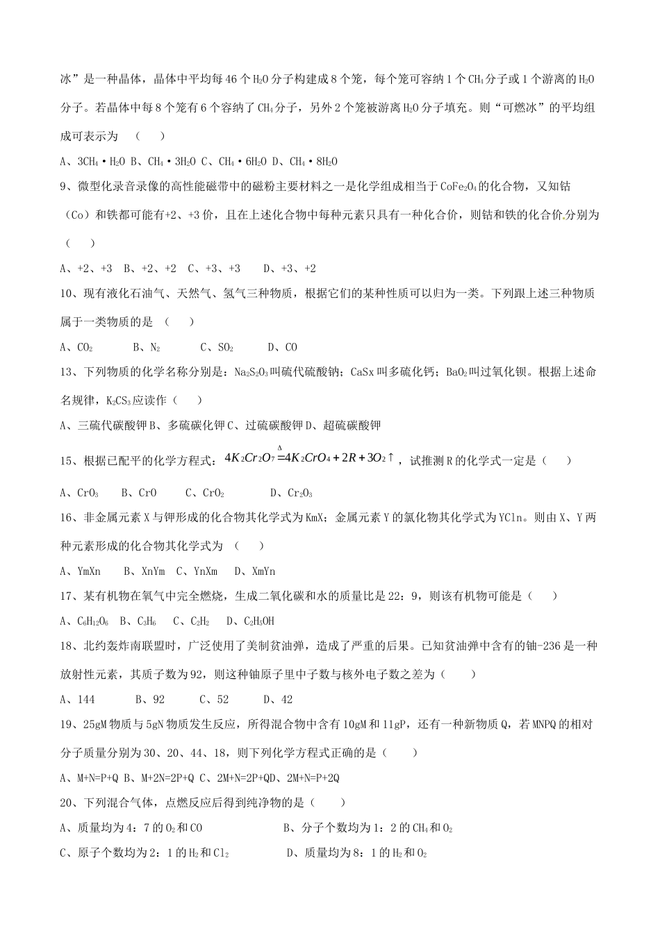 九年级化学寒假提优辅导 基本概念和基本原理(学生版)试卷_第2页