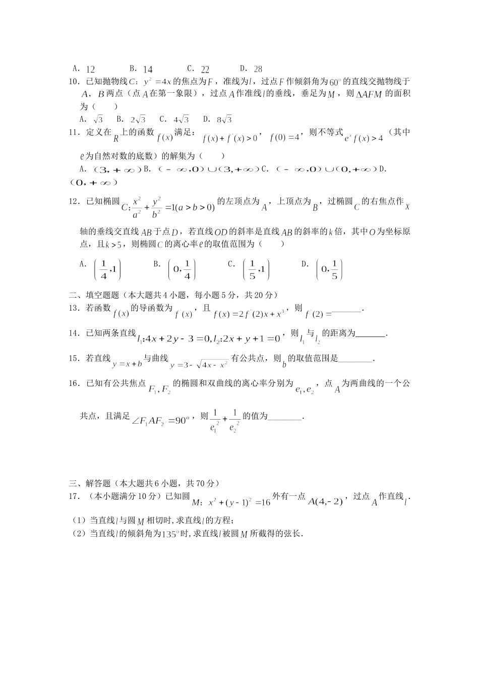 大学附中 高二数学下学期2月模块诊断试卷 文试卷_第2页
