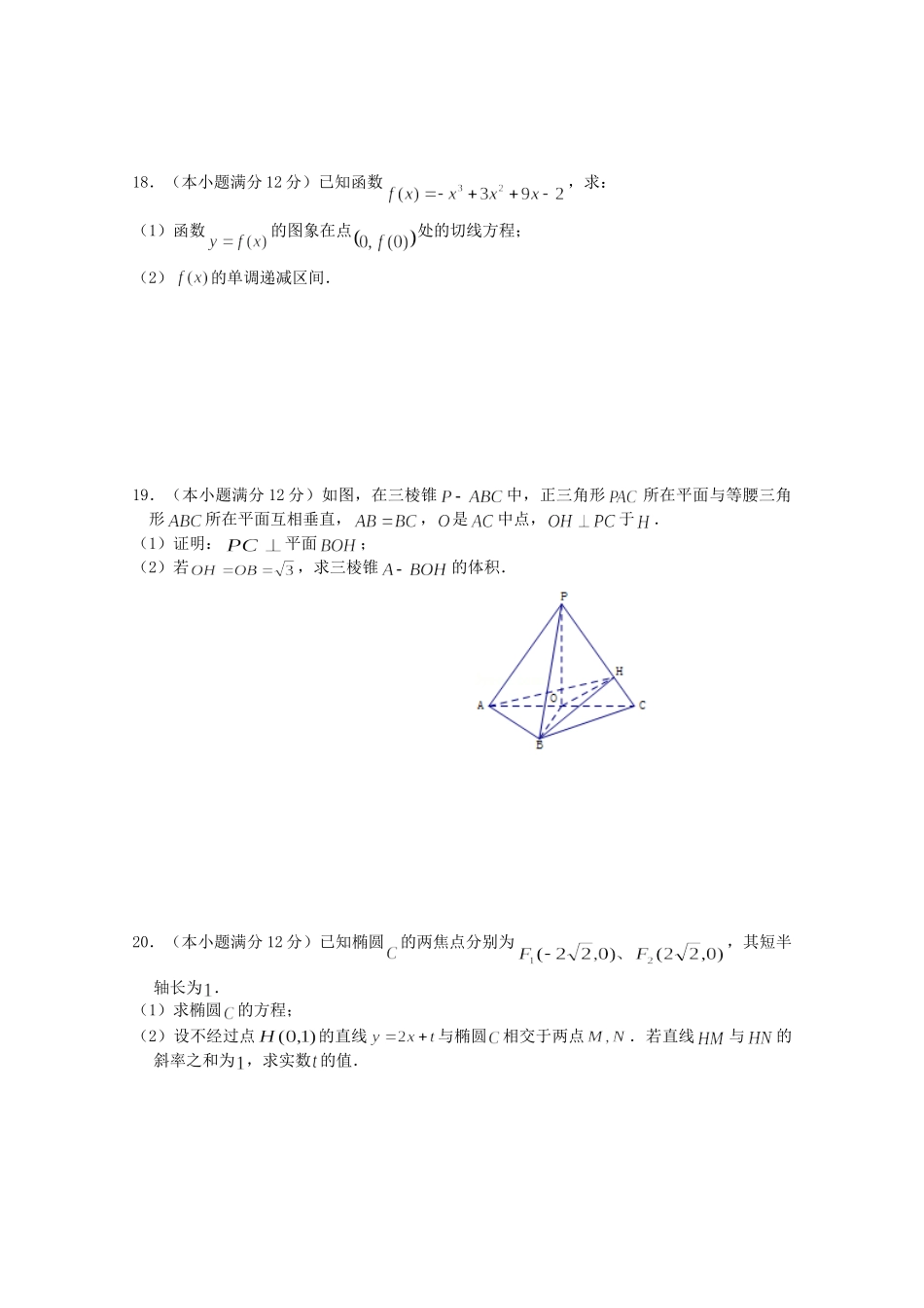 大学附中 高二数学下学期2月模块诊断试卷 文试卷_第3页