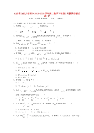 大学附中 高二数学下学期2月模块诊断试卷 文试卷