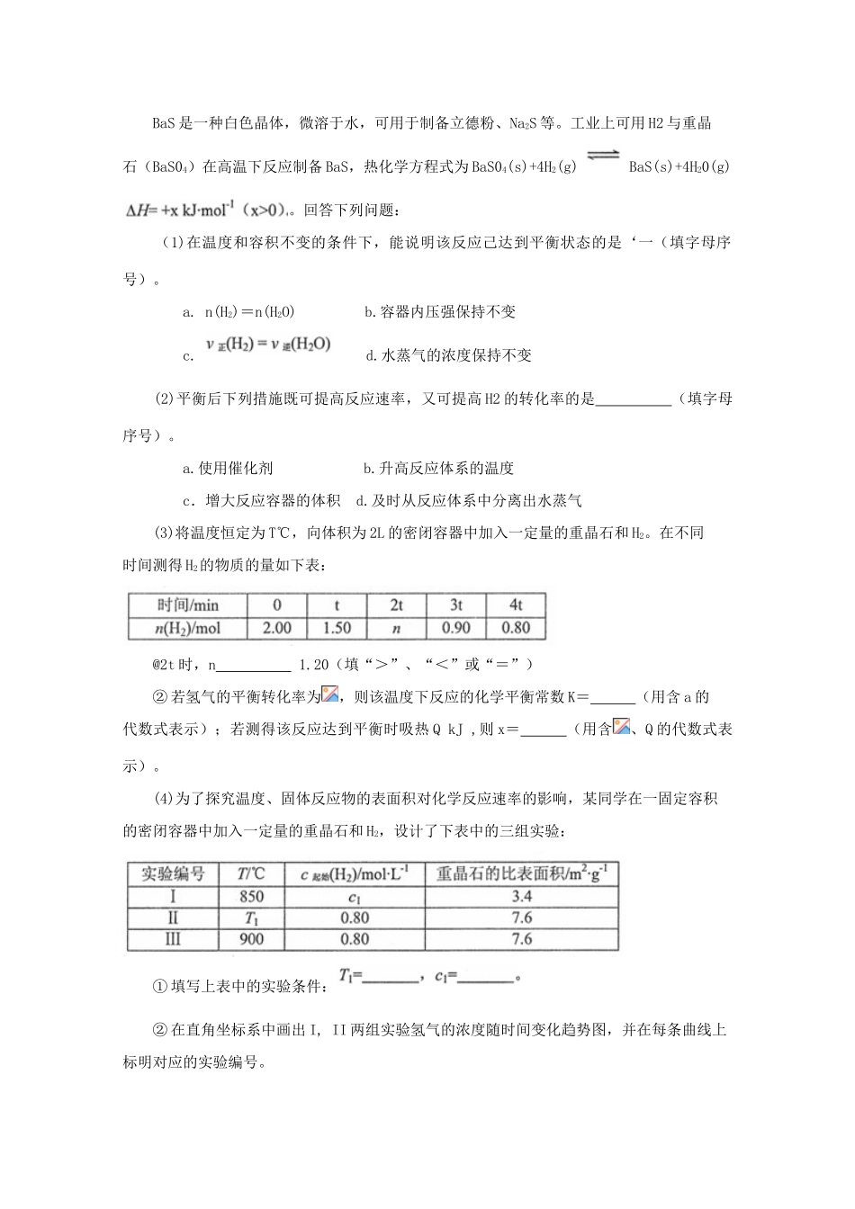 云南省高三理综（化学部分）第二次复习统一检测试题 新人教版-新人教版高三全册化学试题_第3页