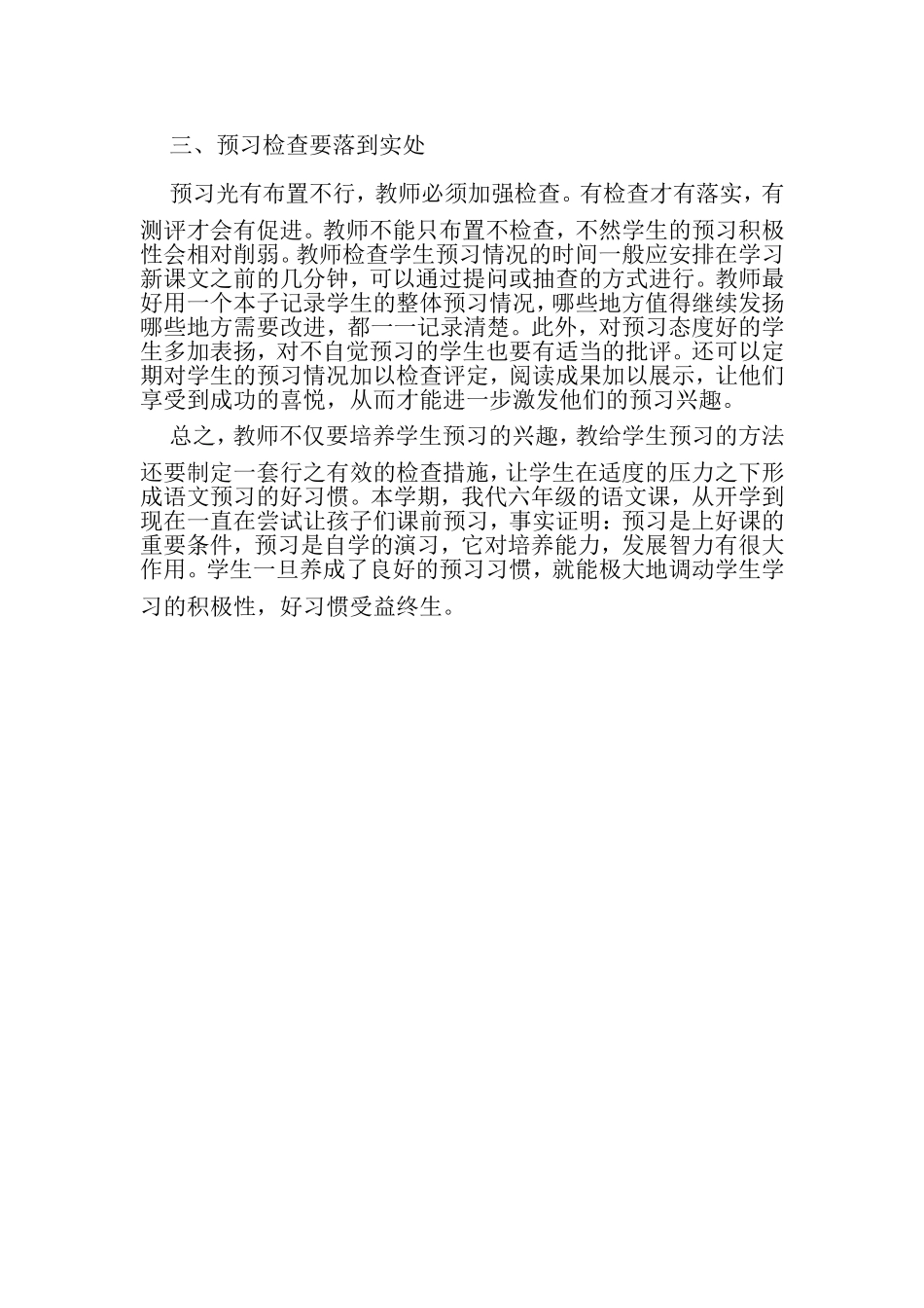 浅谈孩子语文预习习惯的培养_第3页