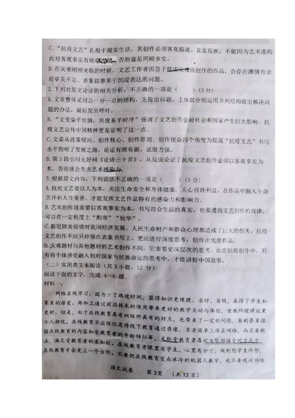 宁夏石嘴山市高三语文4月适应性二模考试试卷扫描版试卷_第3页