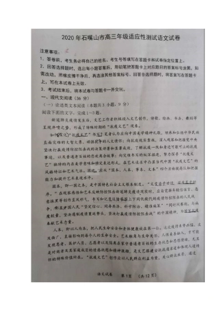 宁夏石嘴山市高三语文4月适应性二模考试试卷扫描版试卷