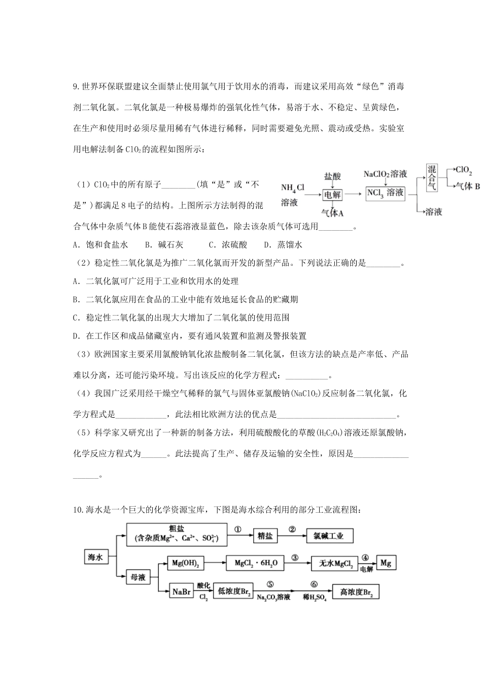 湖北省黄冈市高考化学一轮复习 化学与自然资源开发及利用练习-人教版高三全册化学试题_第3页