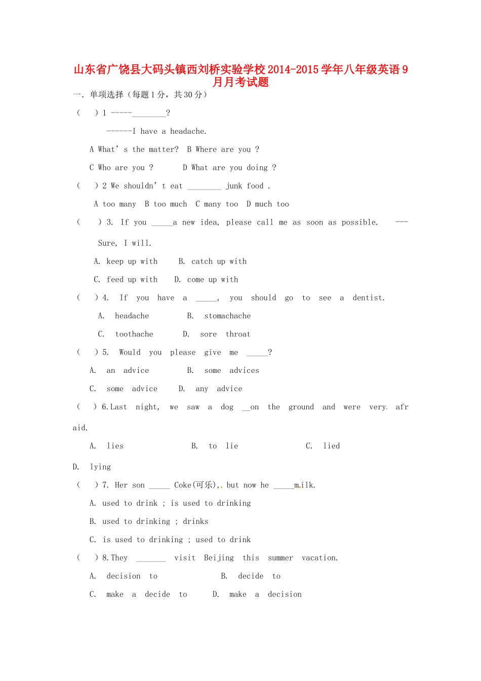 山东省广饶县大码头镇西刘桥实验学校八年级英语9月月考试卷试卷_第1页