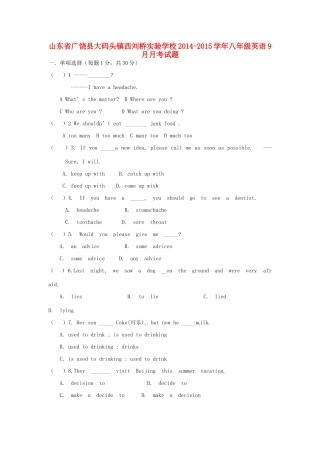 山东省广饶县大码头镇西刘桥实验学校八年级英语9月月考试卷试卷