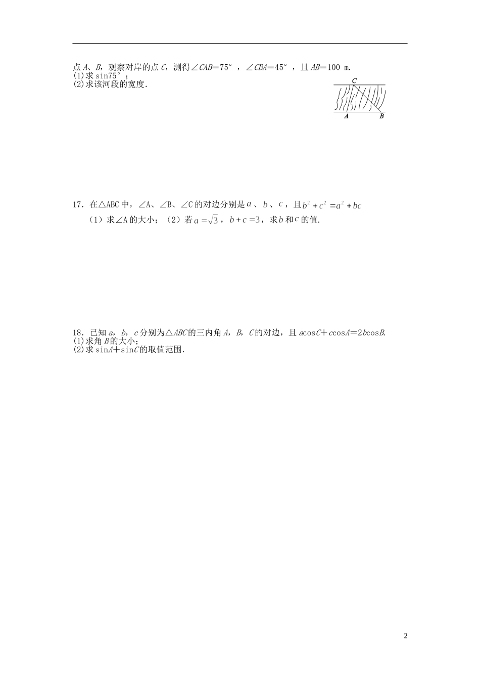 江苏省灌云县第一中学高中数学周练假期作业（1）苏教版必修5_第2页