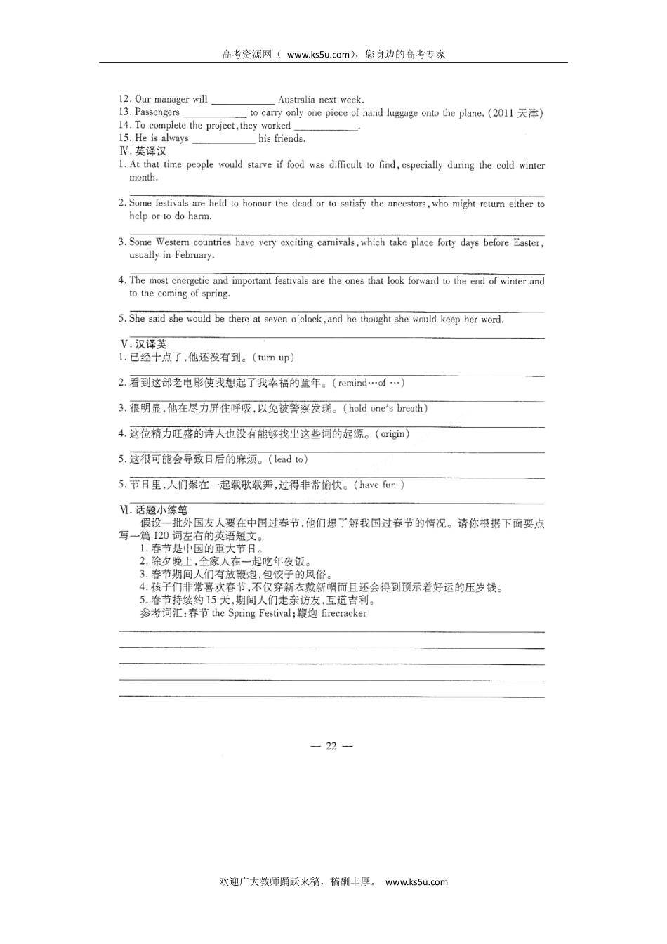 山东省潍坊市高考英语一轮复习 备考训练book3 检测题(pdf)试卷_第2页