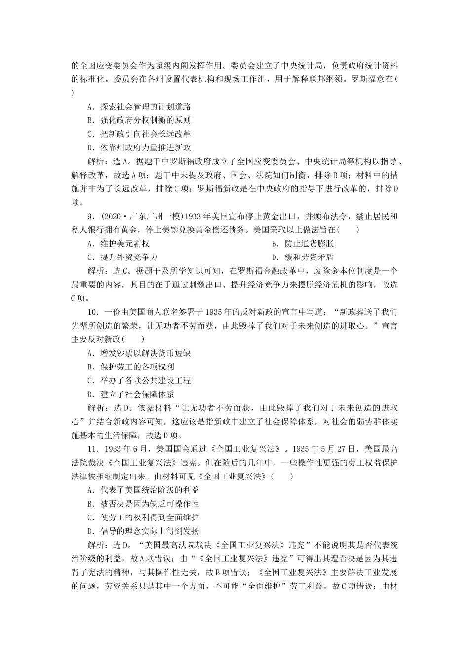 （选考）新高考历史一轮复习 第十单元 世界各国经济体制的创新和调整 第27讲 空前严重的资本主义世界经济危机与罗斯福新政练习 新人教版-新人教版高三全册历史试题_第3页