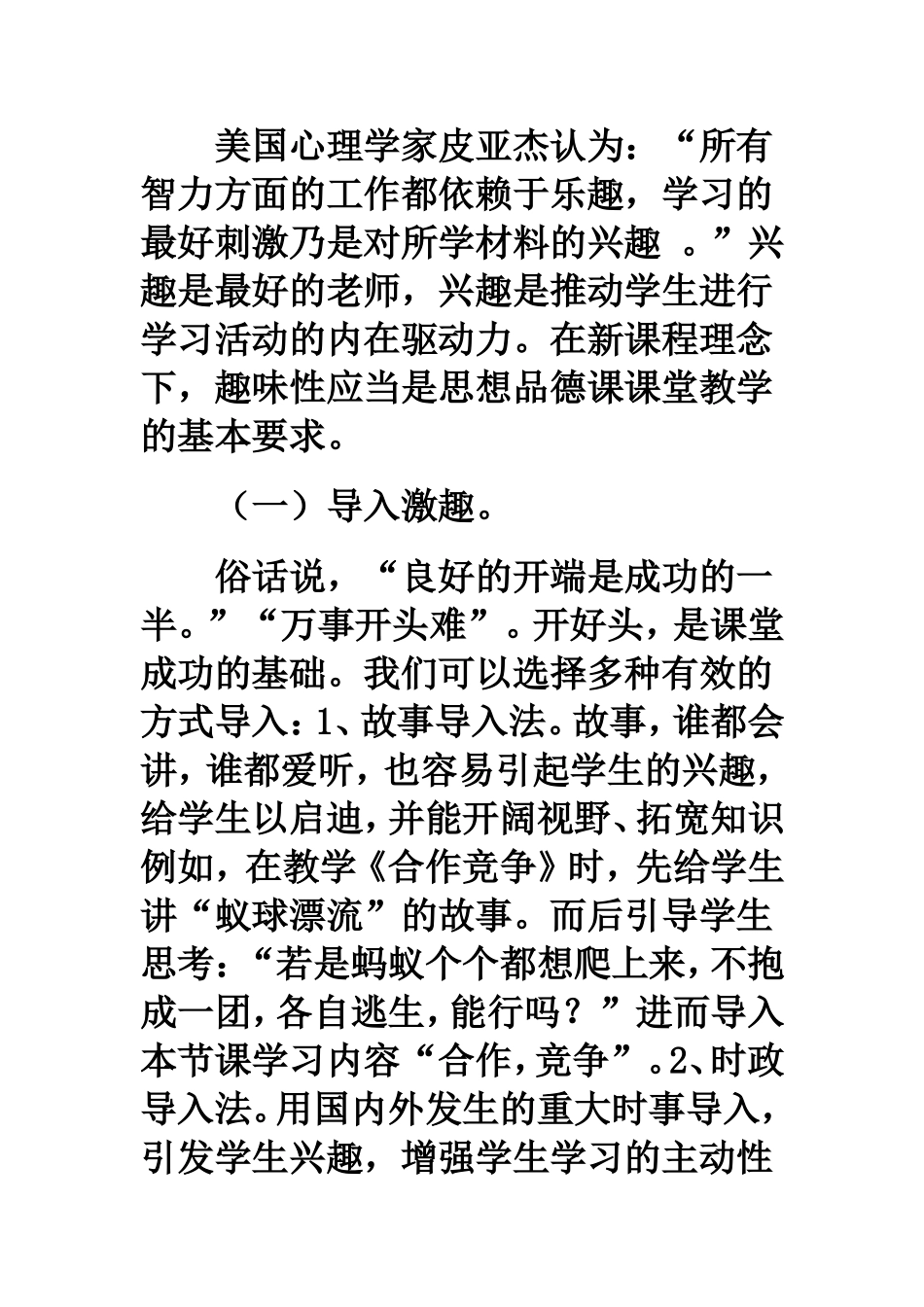 浅谈如何优化初中思想品德课堂教学_第2页