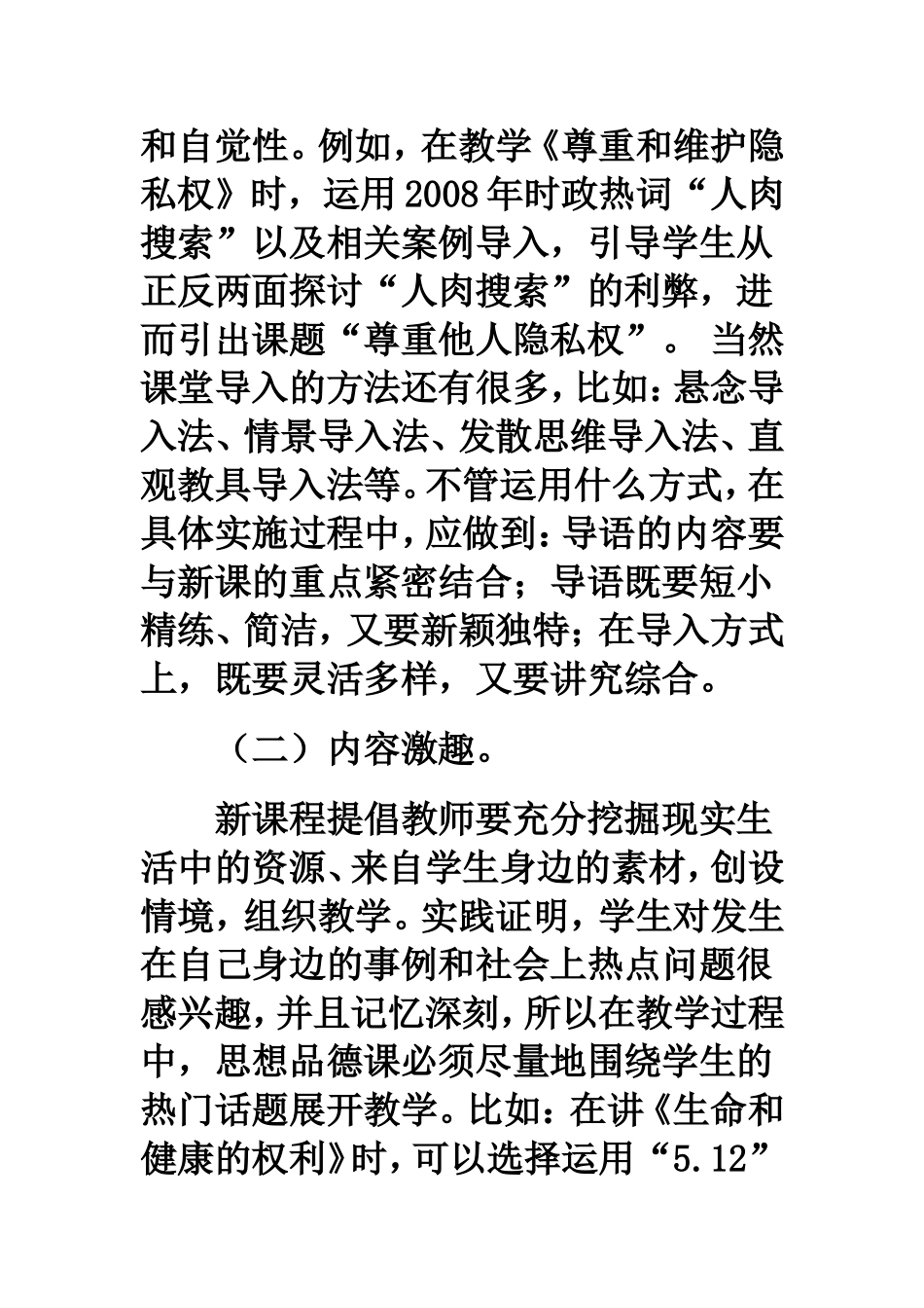 浅谈如何优化初中思想品德课堂教学_第3页