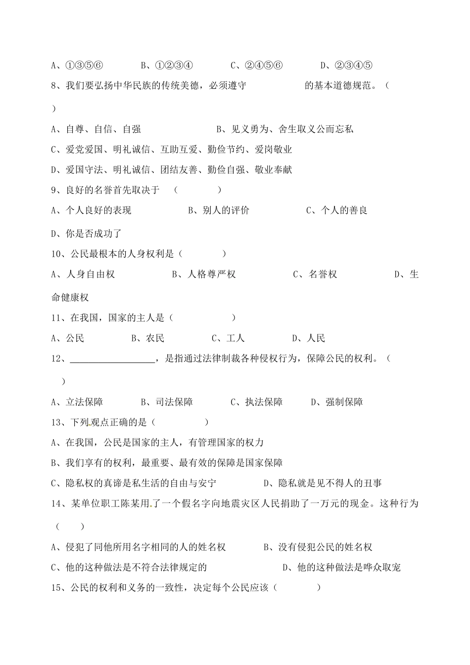 安徽省怀远县八年级政治下学期期中试卷_第2页
