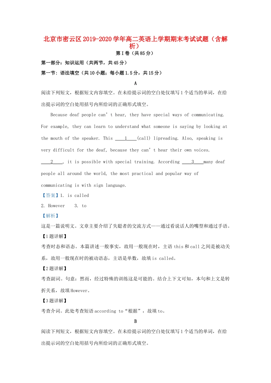 北京市密云区 高二英语上学期期末考试试题(含解析) 试题_第1页