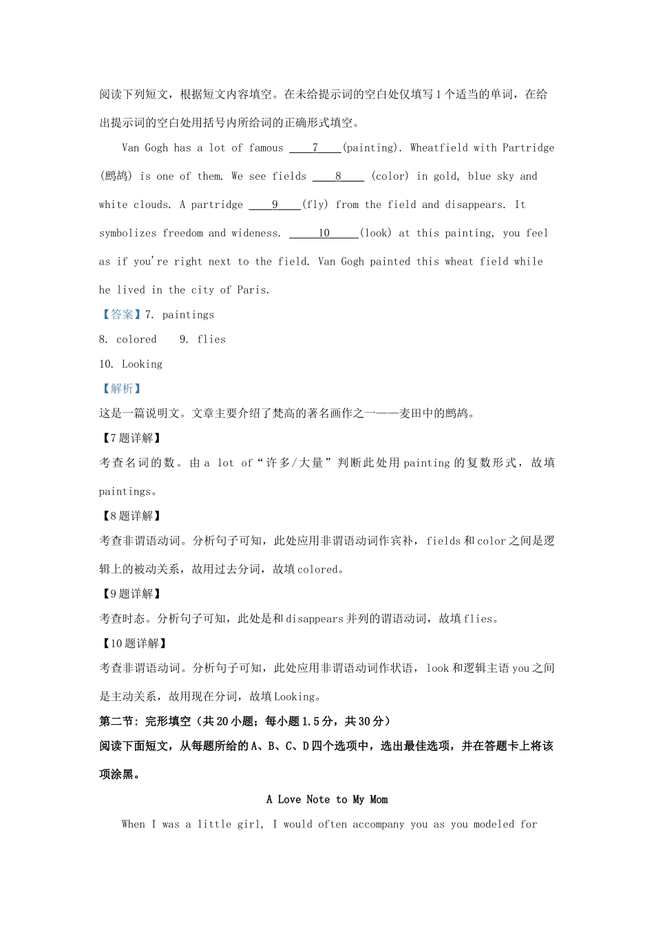 北京市密云区 高二英语上学期期末考试试题(含解析) 试题_第3页