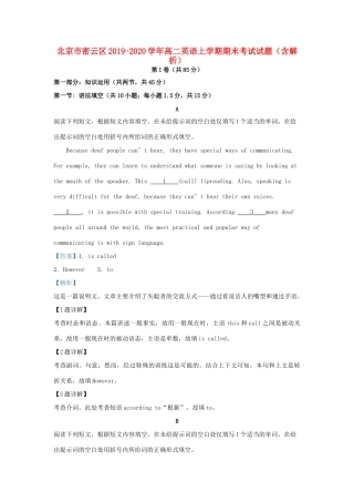 北京市密云区 高二英语上学期期末考试试题(含解析) 试题