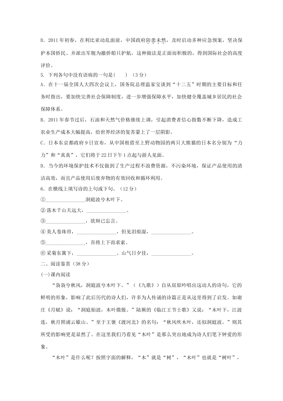 内蒙古高三语文 第三单元单元测试 新人教版必修5 试题_第2页