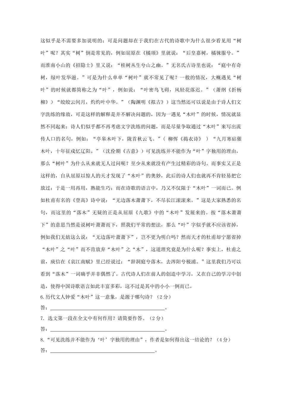 内蒙古高三语文 第三单元单元测试 新人教版必修5 试题_第3页