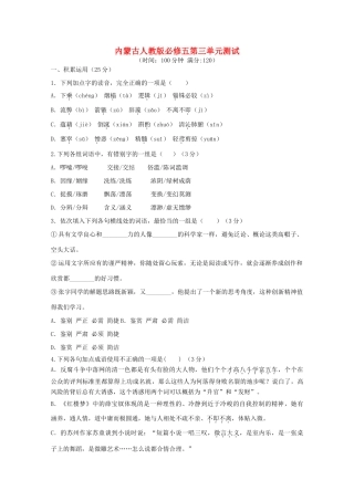 内蒙古高三语文 第三单元单元测试 新人教版必修5 试题