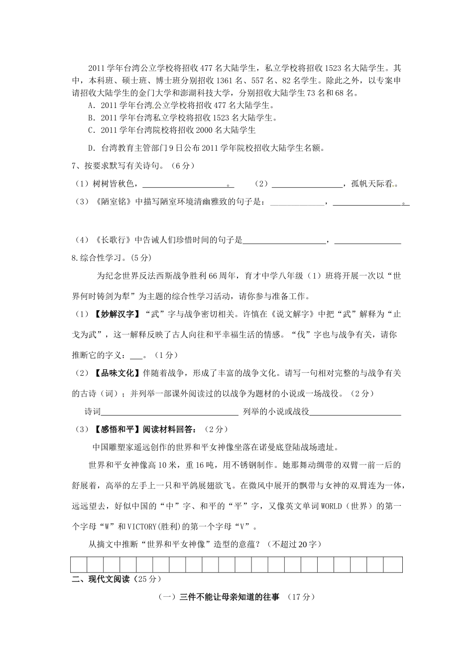 八年级语文第一阶段测试试题_第2页