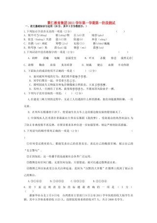 八年级语文第一阶段测试试题