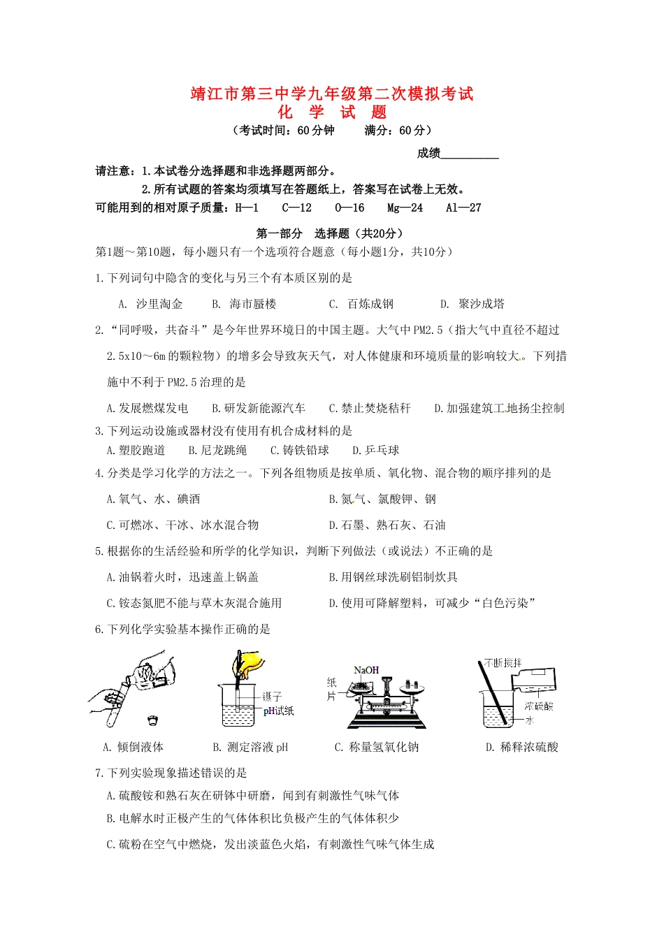 九年级化学下学期第二次模拟联考试卷试卷_第1页
