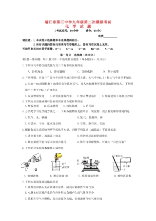 九年级化学下学期第二次模拟联考试卷试卷