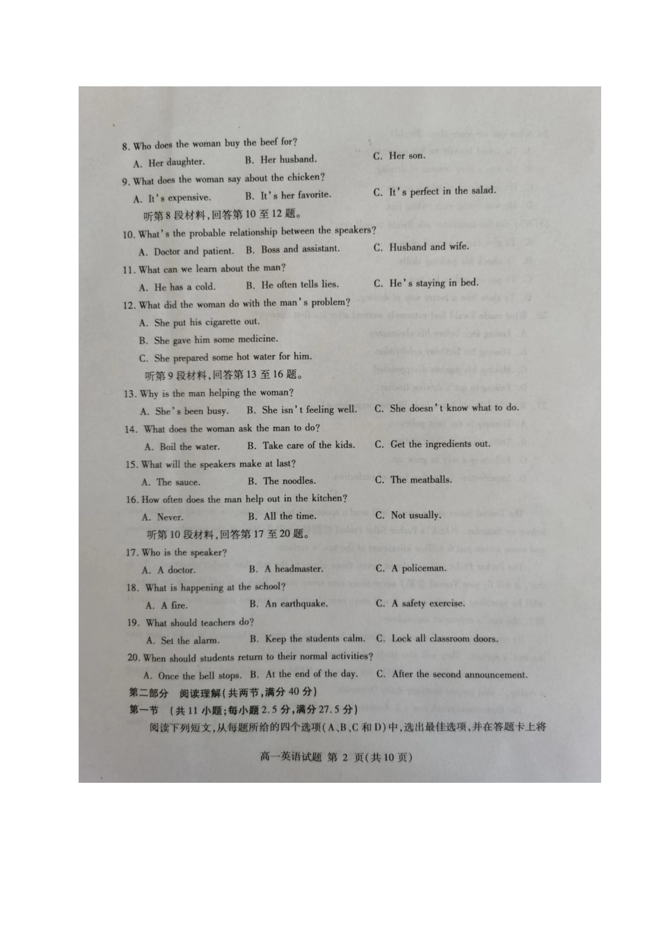 山东省临沂市高一英语下学期期末考试试卷(扫描版)_第2页