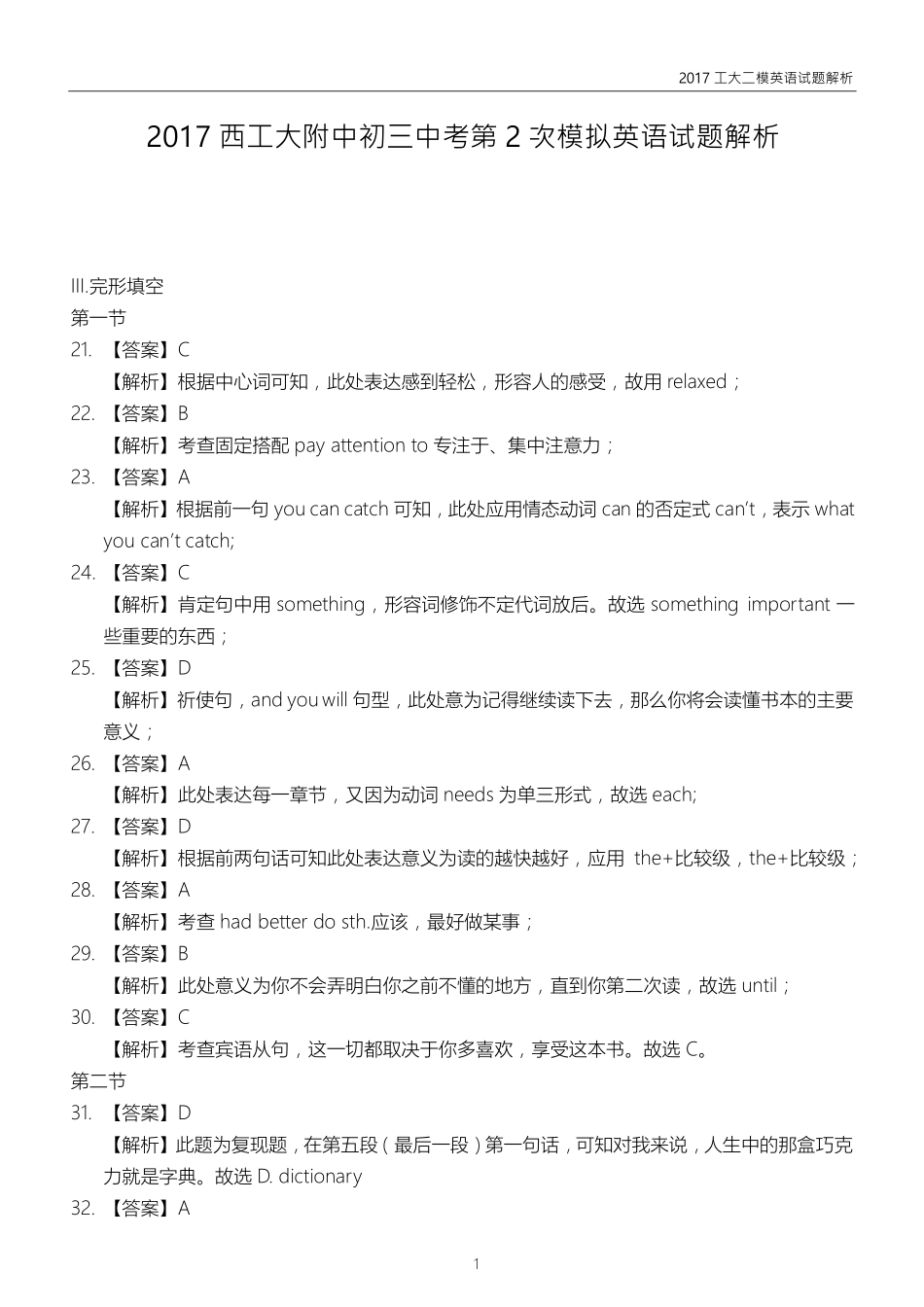 中考英语二模试卷答案(pdf) 0418212_第1页