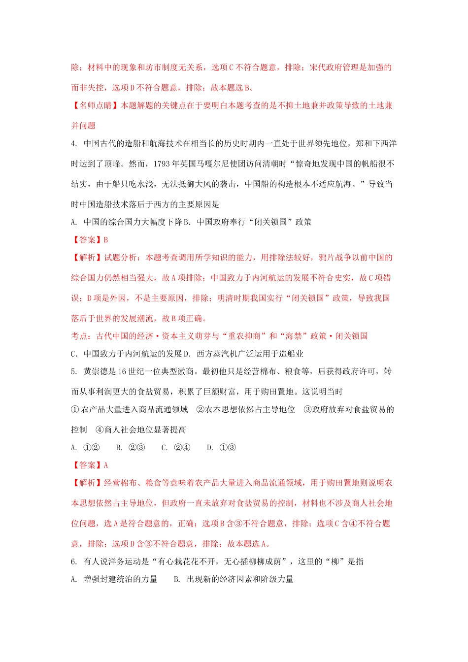 内蒙古包头市高一历史下学期期末考试试题（含解析）-人教版高一全册历史试题_第2页