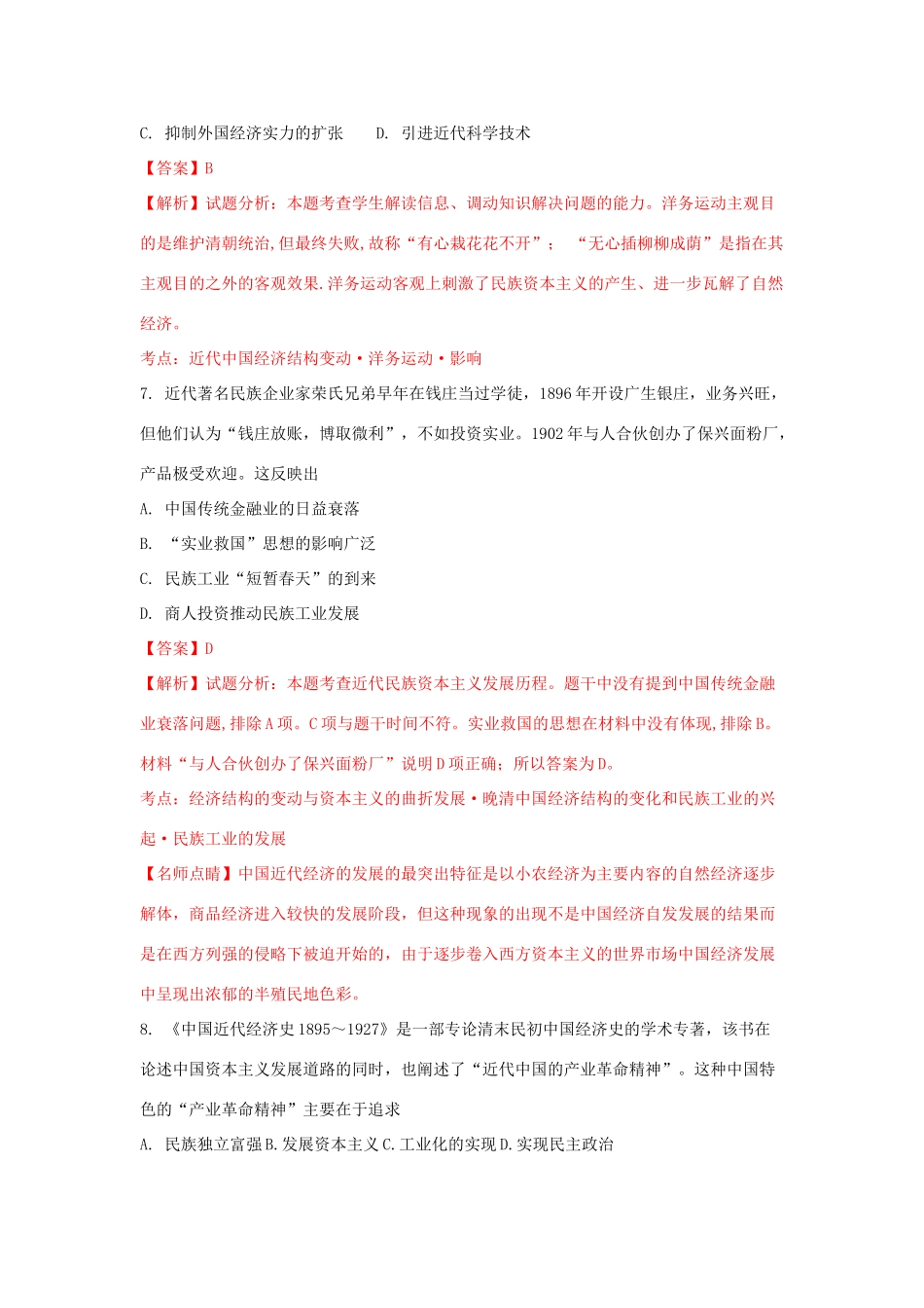 内蒙古包头市高一历史下学期期末考试试题（含解析）-人教版高一全册历史试题_第3页
