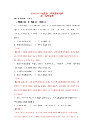 内蒙古包头市高一历史下学期期末考试试题（含解析）-人教版高一全册历史试题
