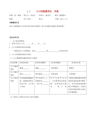 河南省灵宝市第三高级中学高一地理《1.1人口的数量变化》导学案 新人教版