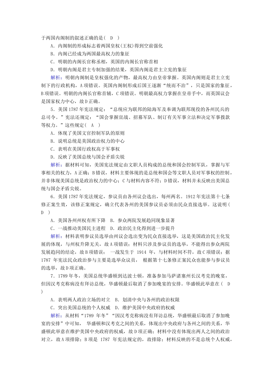 高中历史 单元评估 第三单元 近代西方资本主义政体的建立跟踪检测（含解析）岳麓版必修1-岳麓版高一必修1历史试题_第2页