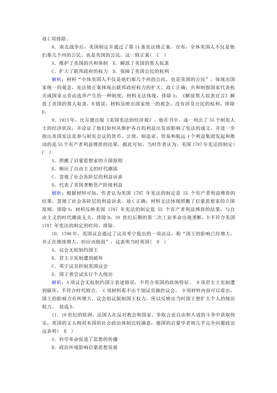 高中历史 单元评估 第三单元 近代西方资本主义政体的建立跟踪检测（含解析）岳麓版必修1-岳麓版高一必修1历史试题_第3页