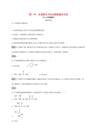 高中化学 第五章 第一节 合成高分子化合物的基本方法练习（含解析）新人教版选修5-新人教版高二选修5化学试题