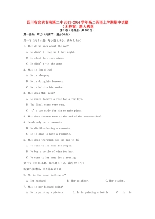 四川省宜宾市南溪二中高二英语上学期期中试卷新人教版试卷