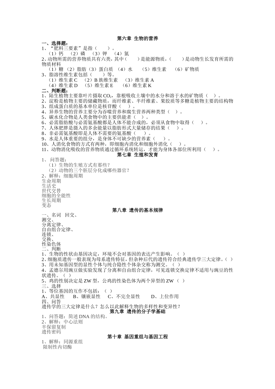 陈阅增普通生物学习题111_第3页