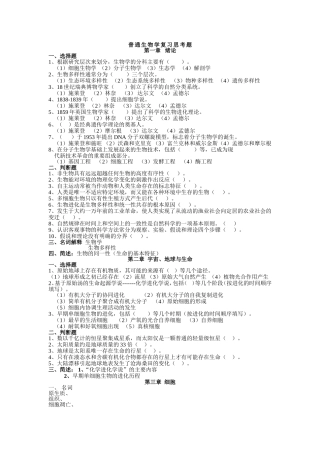 陈阅增普通生物学习题111