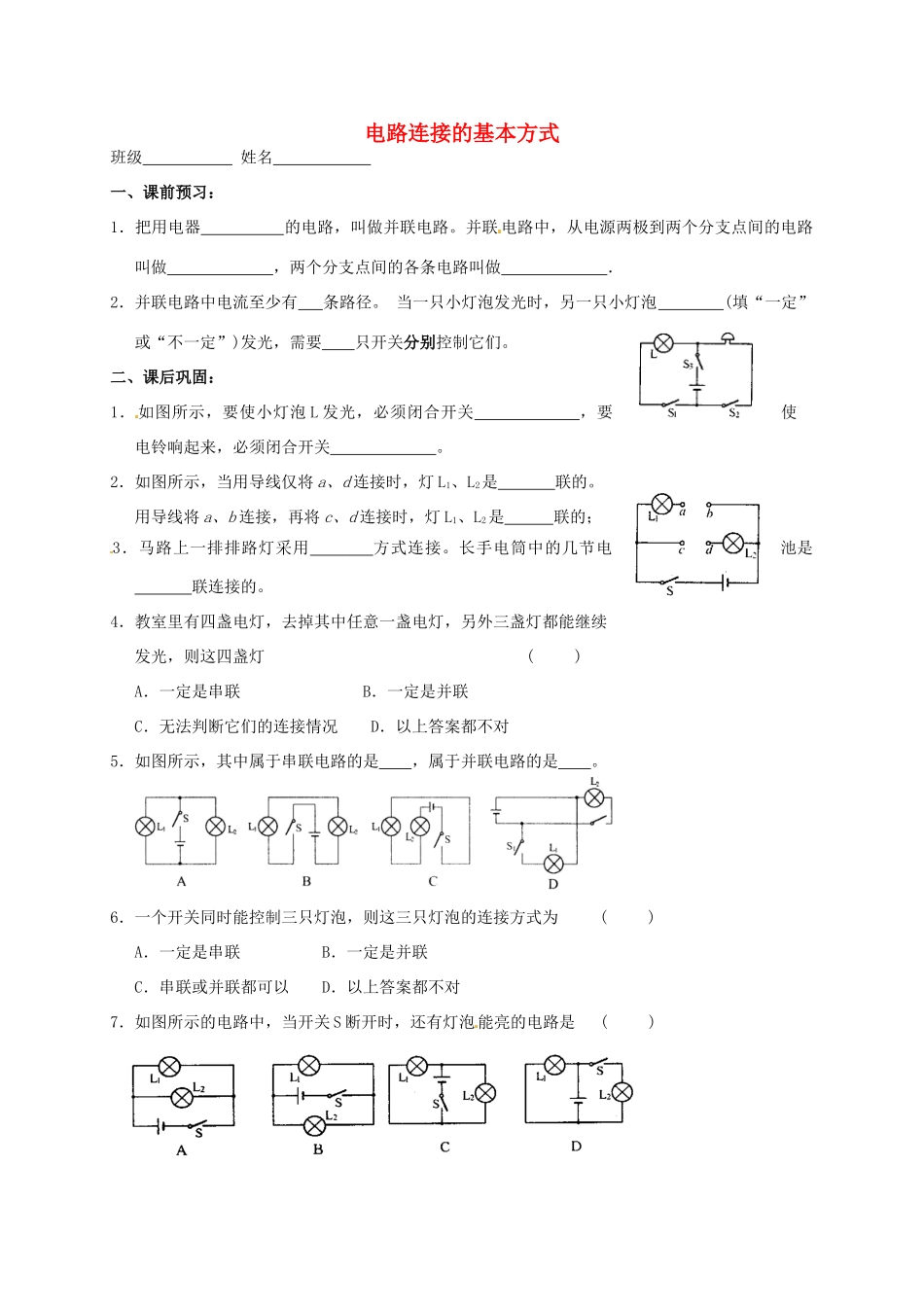 九年级物理上册 132 电路连接的基本方式课后作业2 苏科版试卷_第1页