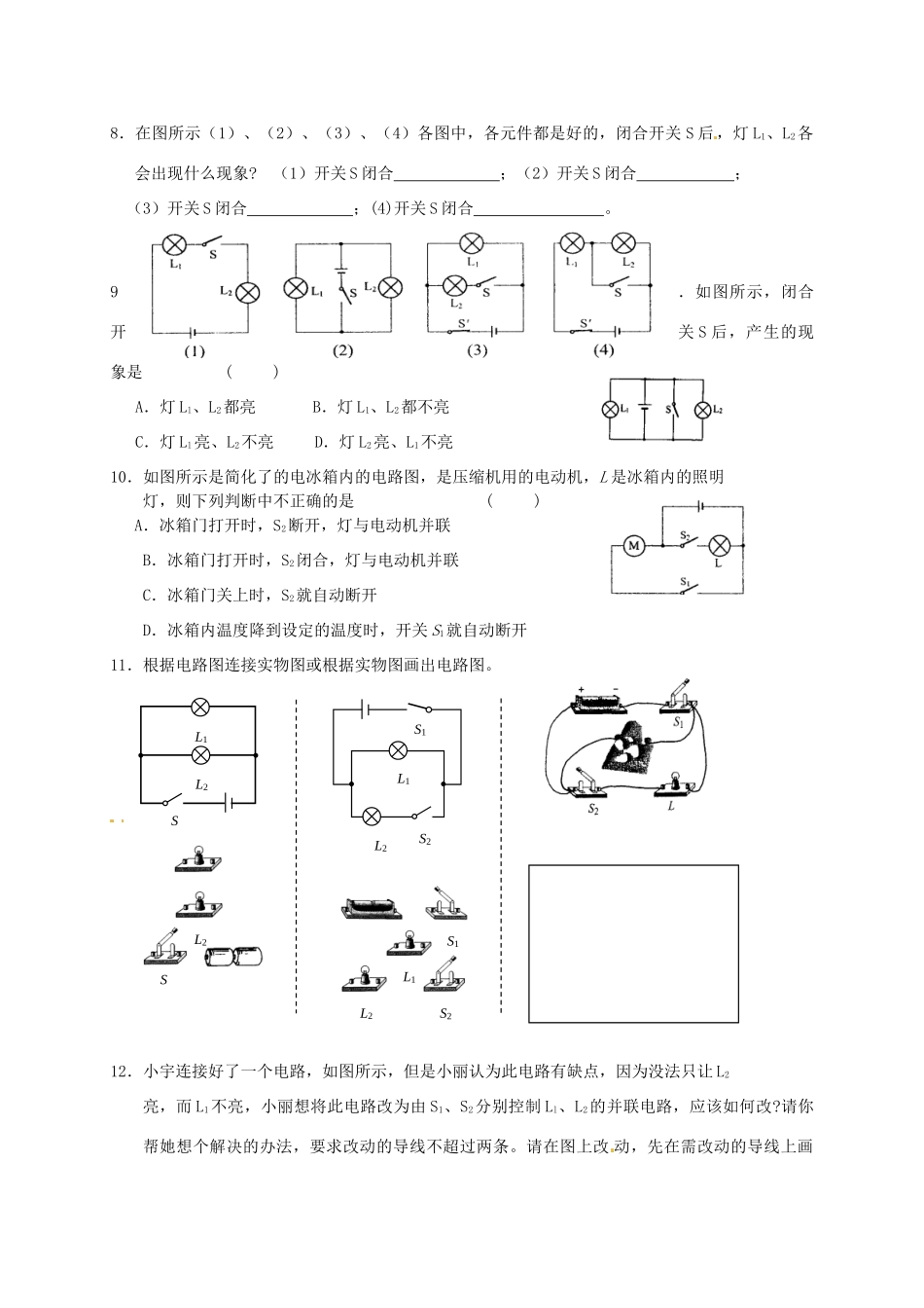 九年级物理上册 132 电路连接的基本方式课后作业2 苏科版试卷_第2页