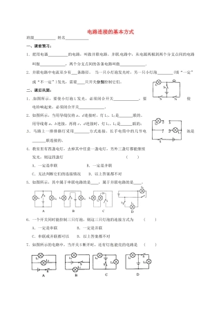 九年级物理上册 132 电路连接的基本方式课后作业2 苏科版试卷