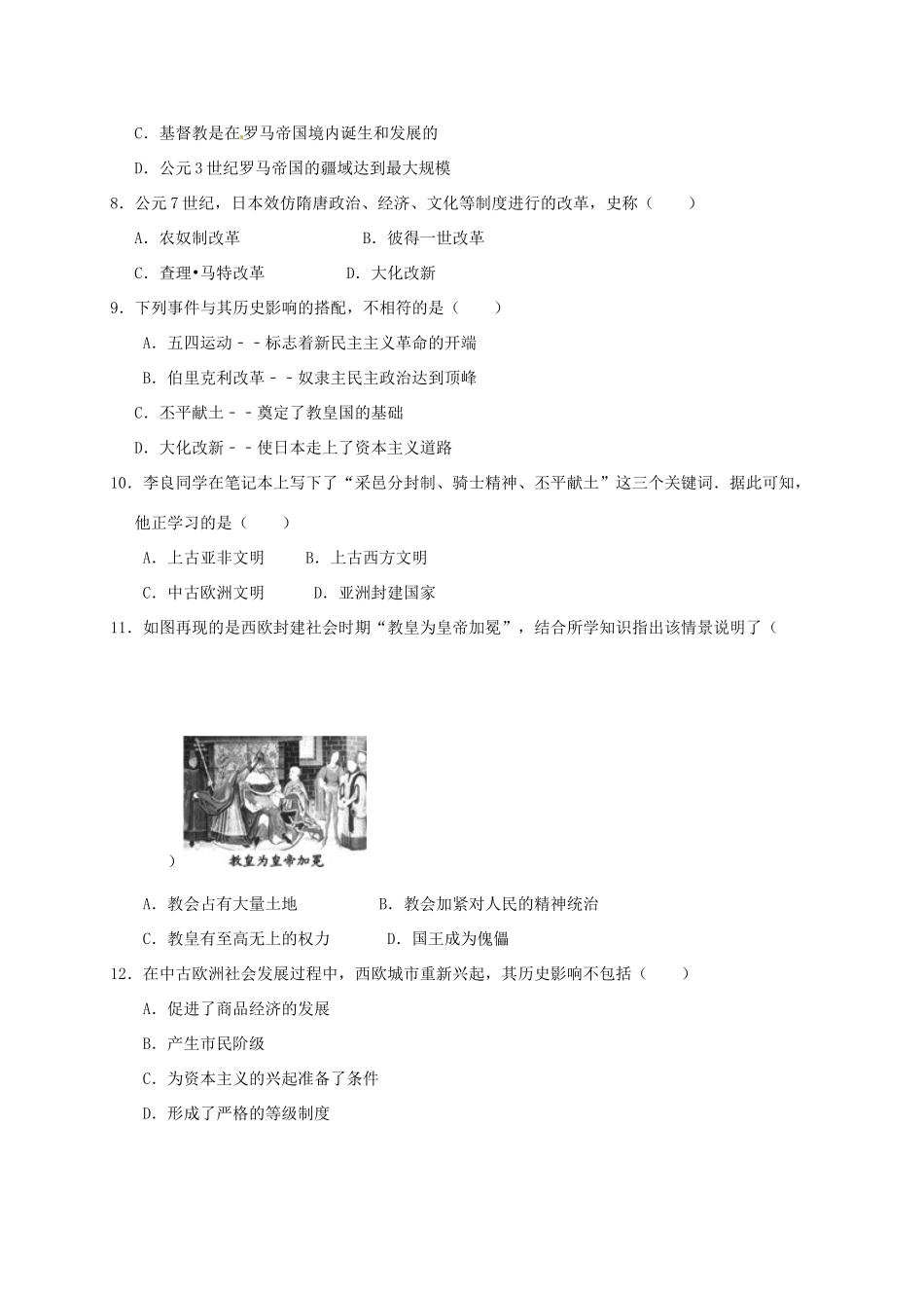 山东省安丘市九年级历史上学期第一次月考试卷试卷_第2页