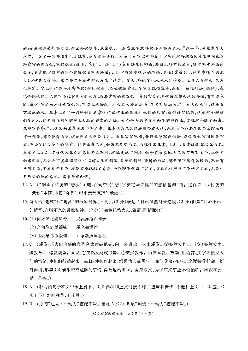 安徽省 江淮十校 高三上学期第一次联考语文答案 安徽省 江淮十校 届高三语文上学期第一次联考试卷 安徽省 江淮十校 届高三语文上学期第一次联考试卷_第2页