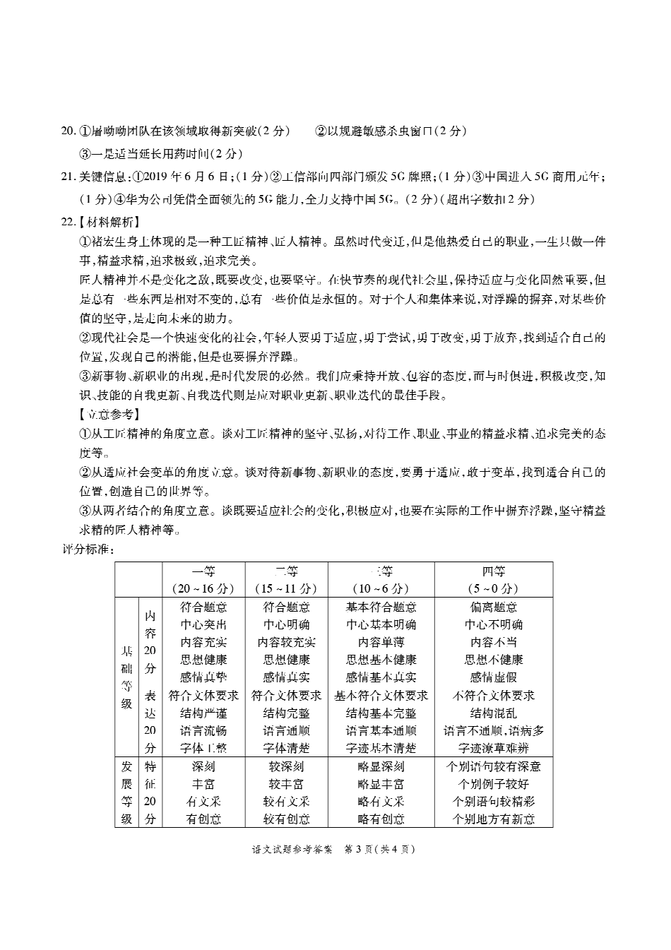 安徽省 江淮十校 高三上学期第一次联考语文答案 安徽省 江淮十校 届高三语文上学期第一次联考试卷 安徽省 江淮十校 届高三语文上学期第一次联考试卷_第3页