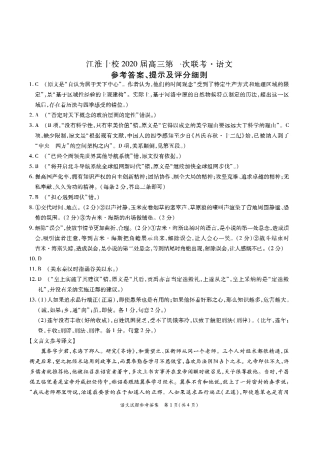 安徽省 江淮十校 高三上学期第一次联考语文答案 安徽省 江淮十校 届高三语文上学期第一次联考试卷 安徽省 江淮十校 届高三语文上学期第一次联考试卷